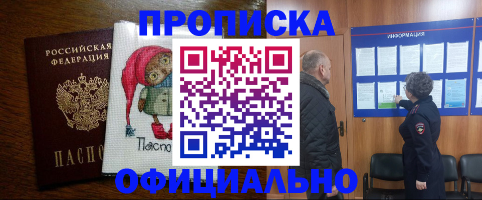 временная регистрация купить в Заречном
