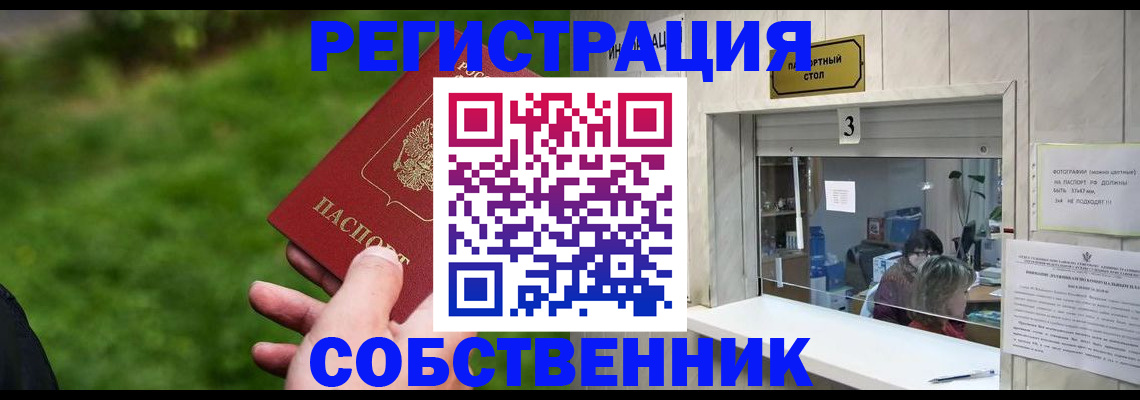 временная регистрация для всех в Заречном