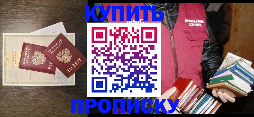 временная регистрация купить в Заречном