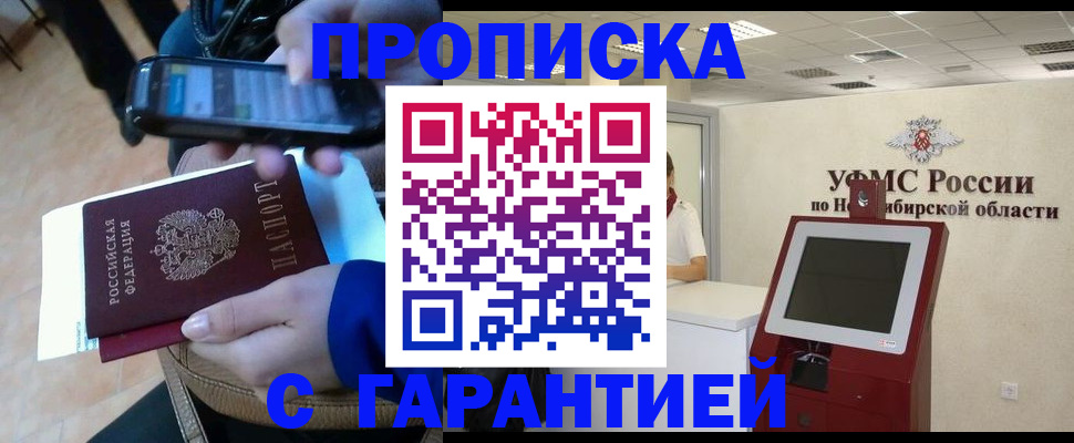 прописка ребенка в Заречном